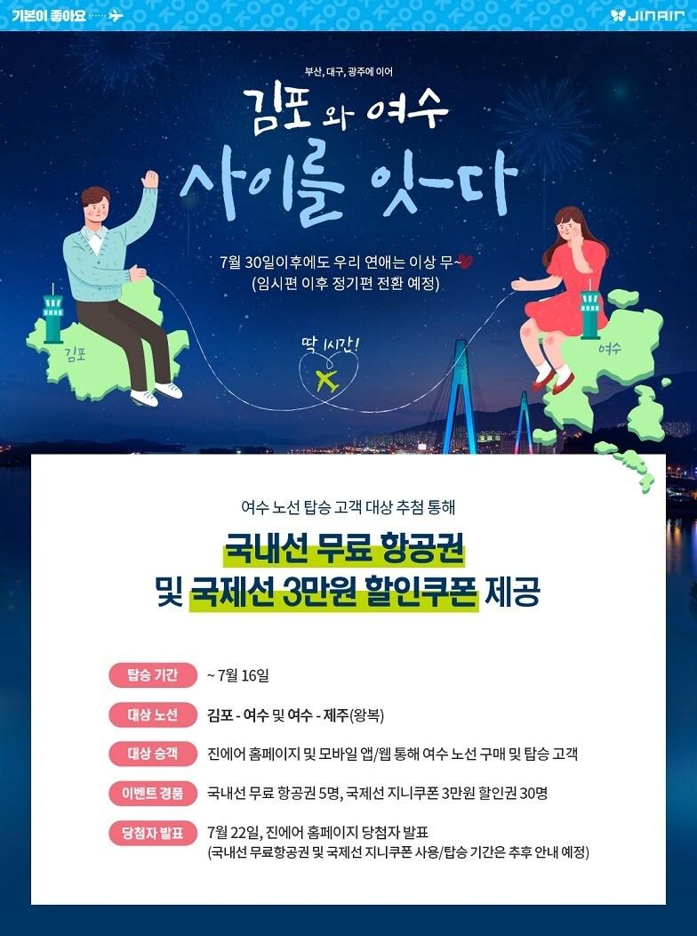 본문 이미지 - (진에어 제공)ⓒ 뉴스1