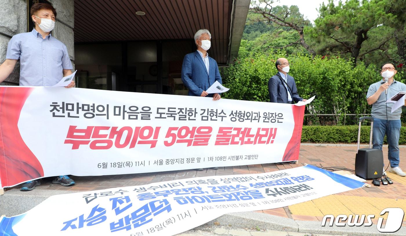 본문 이미지 - 감로수 비리척결을 위한 불교인들이 18일 서울 서초구 중앙지검앞에서 자승 전 조계종 총무원장, 박문덕 하이트 회장, 김현수 성형외과 원장의 관계 및 생수사업 수사 촉구 기자회견을 하고 있다. 2020.6.18/뉴스1 ⓒ News1 김명섭 기자