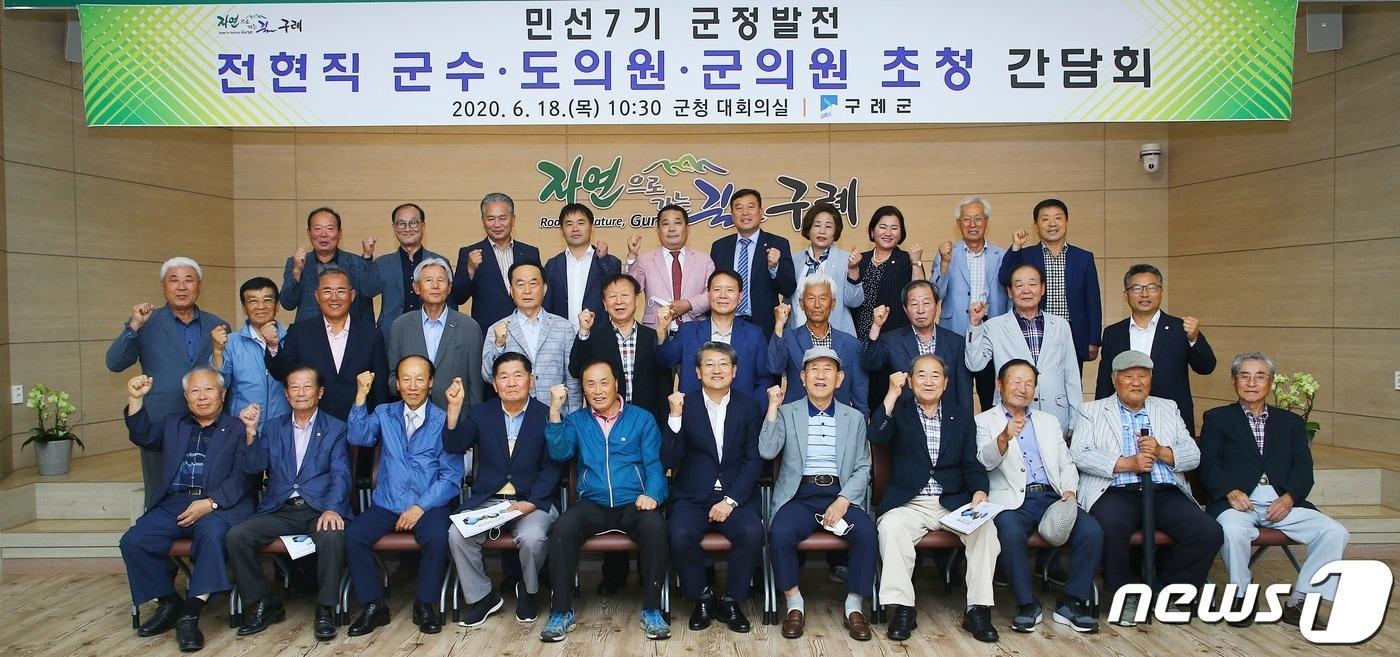 18일 구례군이 '전·현직 군수·도의원·군의원 초청 민선7기 군정 발전 간담회'를개최했다.(구례군 제공)2020.6.18 /ⓒ 뉴스1