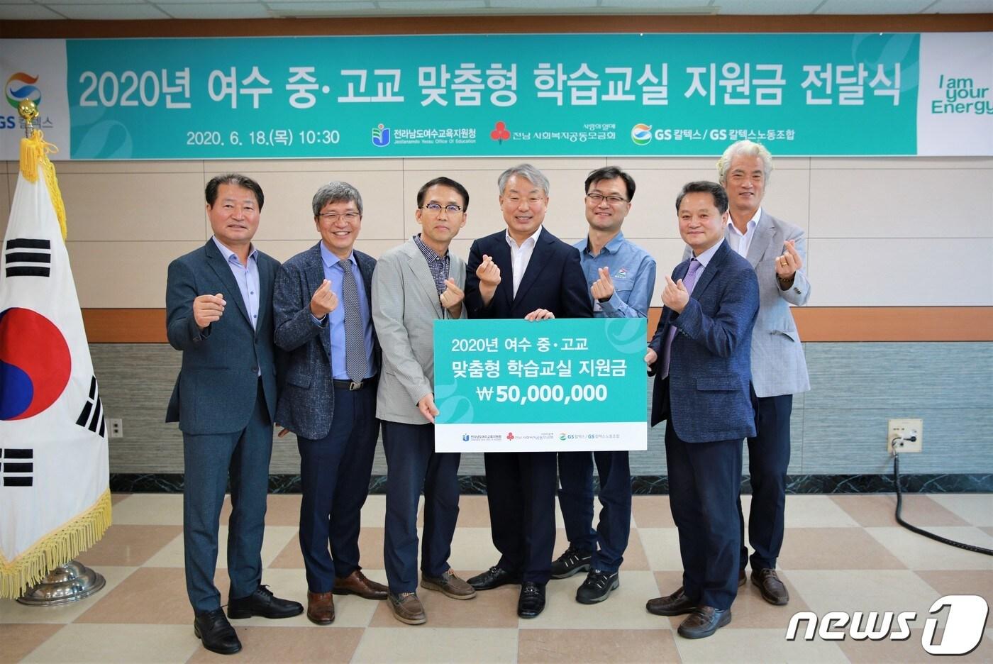 본문 이미지 - GS칼텍스 맞춤형 학습교실 지원금 전달.(GS칼텍스 제공) /뉴스1 ⓒ News1