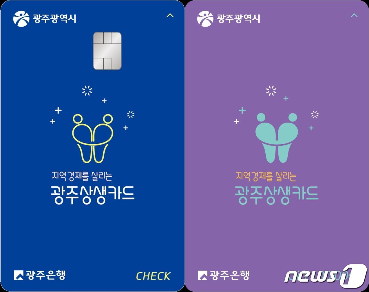 본문 이미지 - 광주상생카드 체크카드와 10만원권 기프트카드 이미지./뉴스1 ⓒ News1