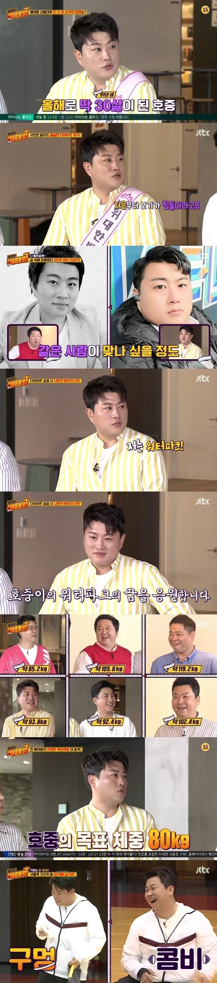 본문 이미지 - JTBC '위대한 배태랑' 캡처 ⓒ 뉴스1