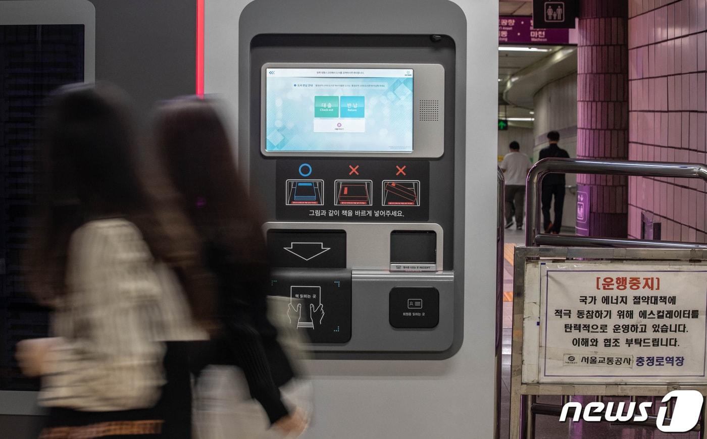2일 오전 서울 중구 지하철 2호선 충정로역에 스마트무인도서관이 설치돼 있다.&#40;사진은 기사 내용과 무관함&#41; / 뉴스1 ⓒ News1 이재명 기자