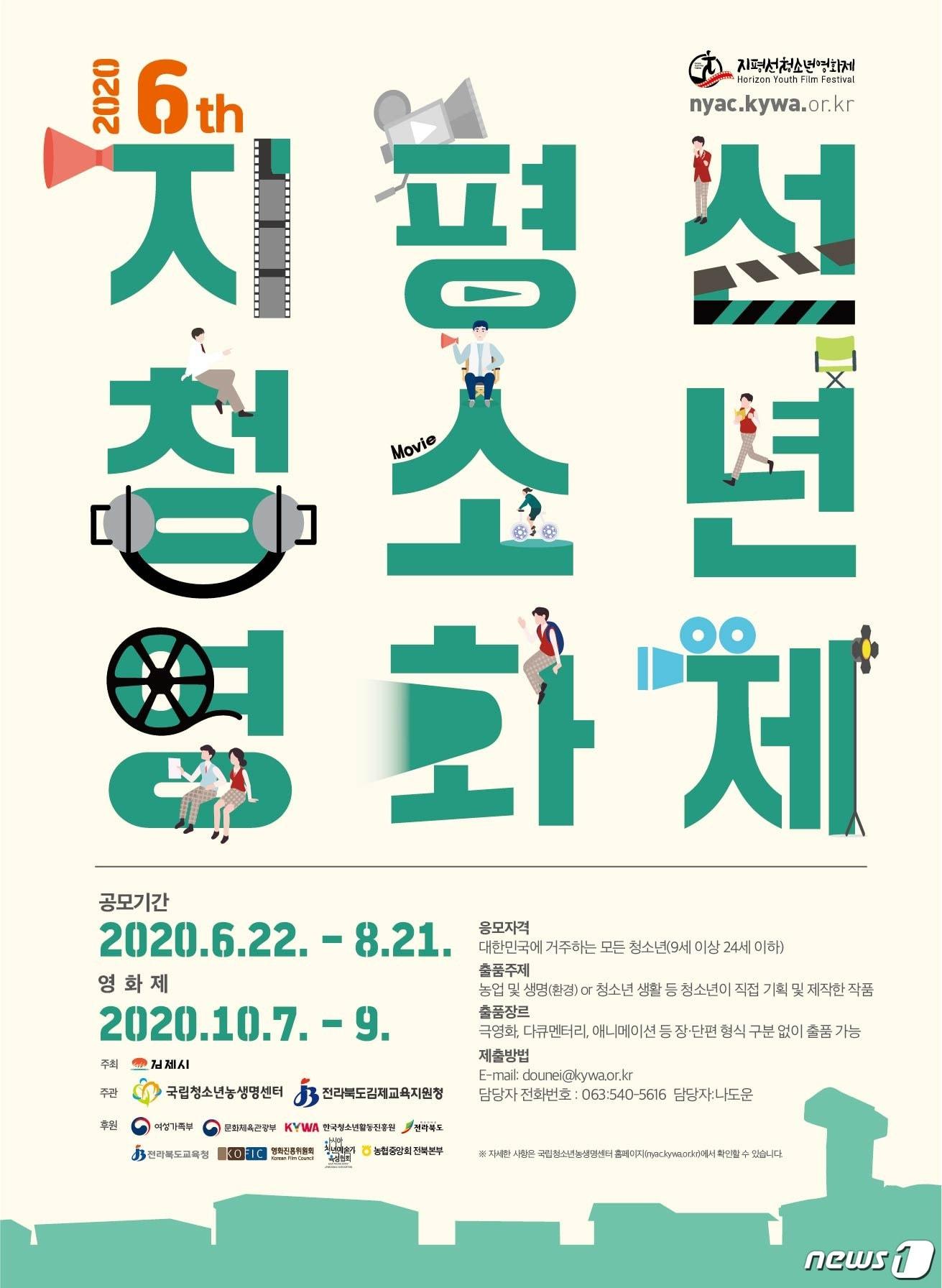본문 이미지 - 제6회 지평선청소년영화제 작품공모 포스터.ⓒ 뉴스1