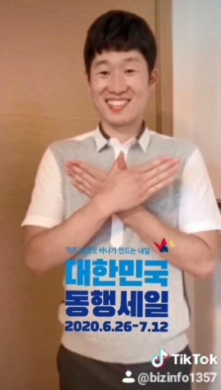 본문 이미지 - 박지성 브랜드K 홍보대사가 틱톡 애플리케이션(앱)을 통해 '동행나비 챌린지'에 참여하고 있다.(틱톡 갈무리) ⓒ 뉴스1