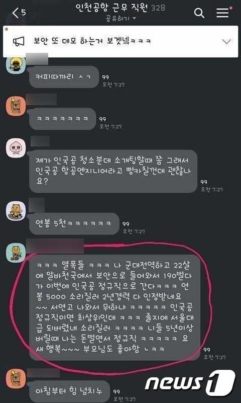 본문 이미지 - 인터넷 커뮤니티 갈무리 ⓒ 뉴스1
