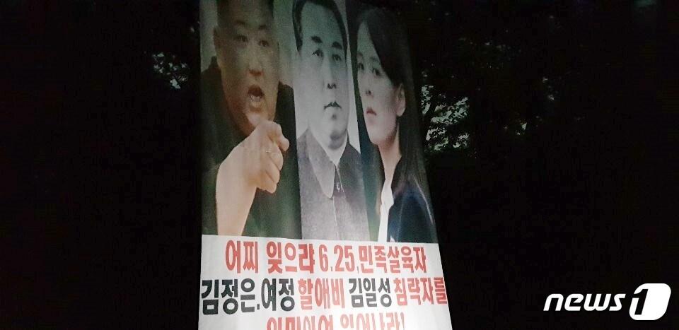 본문 이미지 - 지난 22일 밤 자유북한운동연합이 파주시에서 살포했다고 주장하는 대북전단용 현수막.(자유북한운동연합 제공)ⓒ 뉴스1