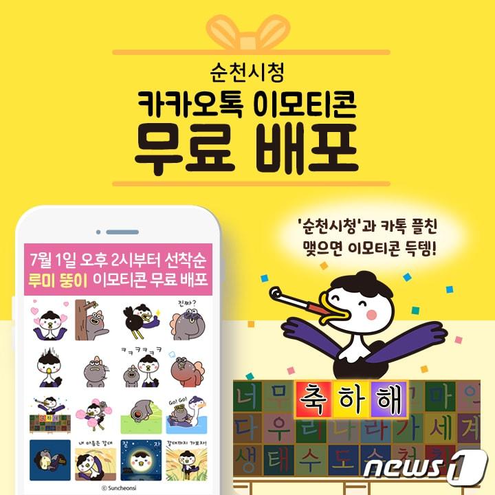본문 이미지 - 카톡 이모티콘 무료배포 홍보.(순천시 제공) /뉴스1 ⓒ News1