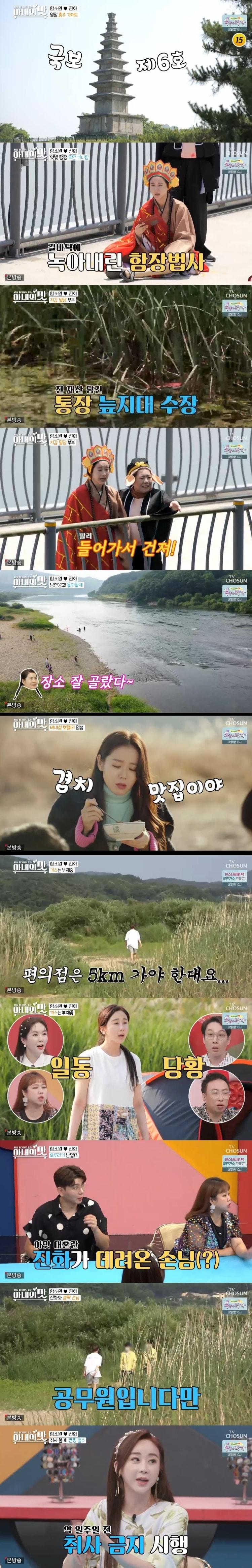 본문 이미지 - TV조선 '아내의 맛' 캡처 ⓒ 뉴스1