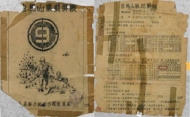 본문 이미지 - 국가등록문화재 제787호 '6·25전쟁 군사 기록물(육군)' 중 백마고지 전투 관상보.(문화재청 제공)ⓒ 뉴스1