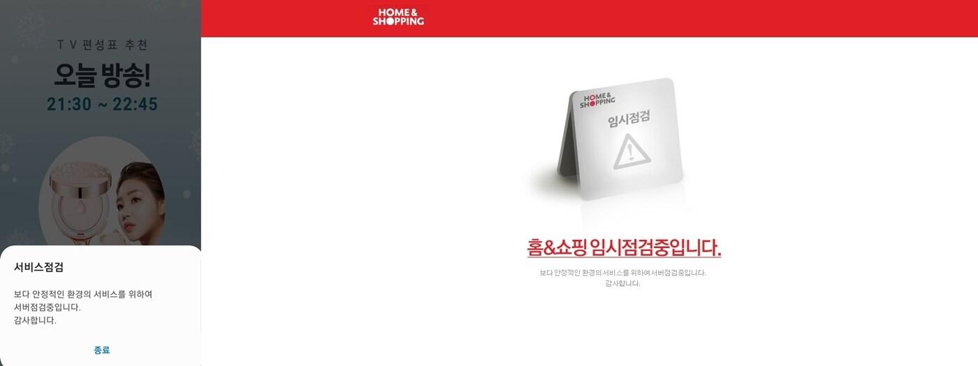 홈앤쇼핑 애플리케이션 갈무리(왼쪽), 홈앤쇼핑 홈페이지 갈무리(오른쪽) ⓒ 뉴스1