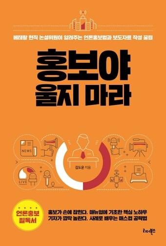 본문 이미지 - 홍보야 울지 마라 ⓒ 뉴스1