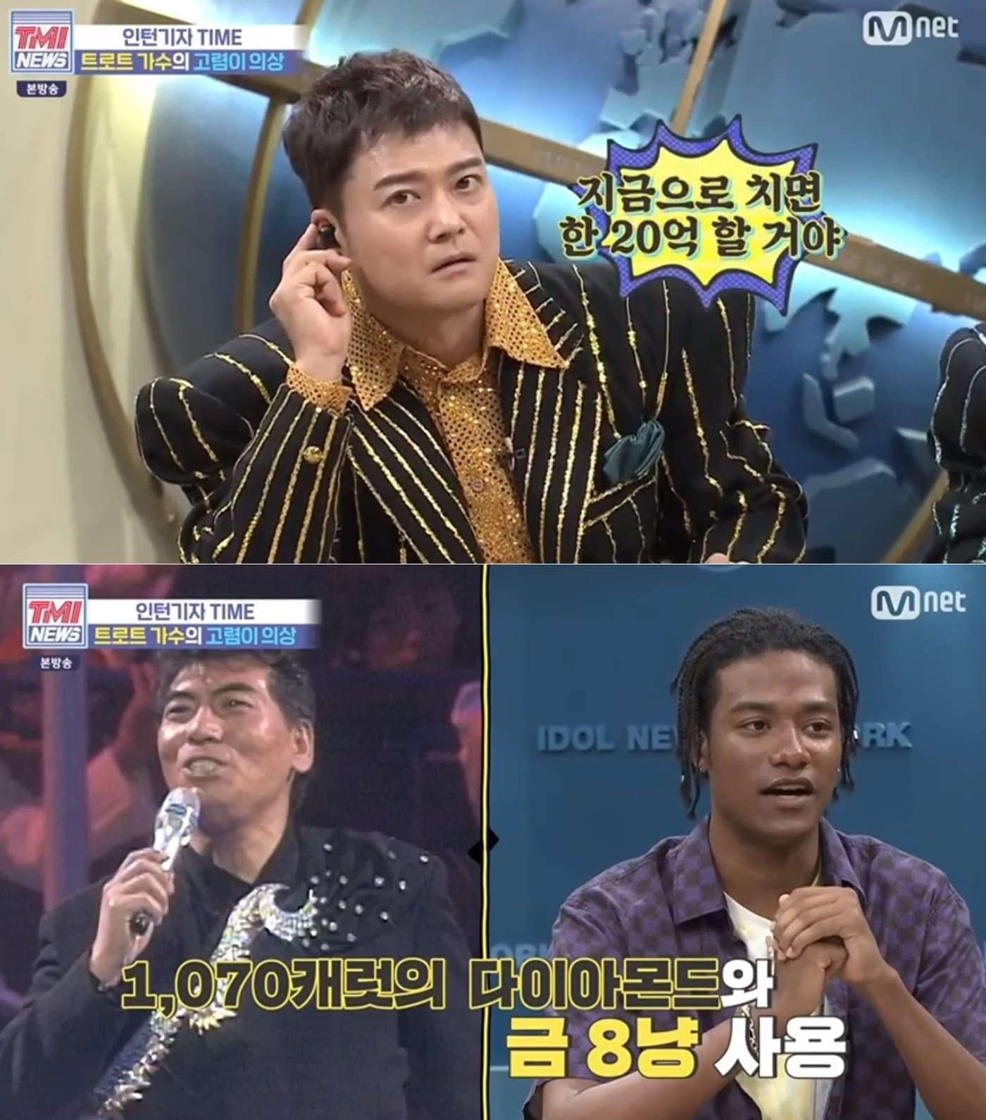 본문 이미지 - 트로트가수 나훈아와 김연자가 공연 당시 입었던 고가의 의상이 화제다. Mnet 'TMI뉴스' 방송화면 갈무리 ⓒ 뉴스1