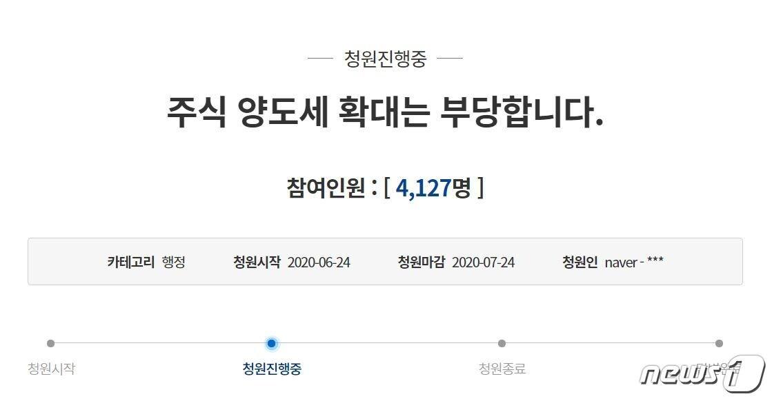 본문 이미지 - (청와대 국민청원 홈페이지 캡처) ⓒ 뉴스1
