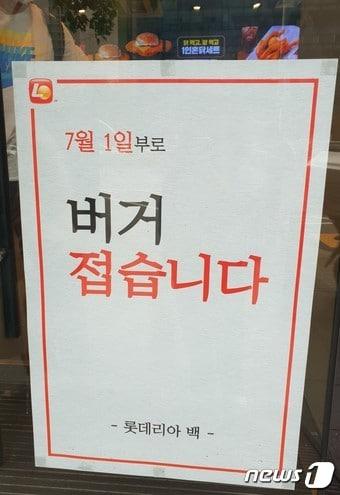 본문 이미지 - 롯데리아 '버거 접습니다' 홍보물 2020.6.25/뉴스1 ⓒ News1 한유주 기자