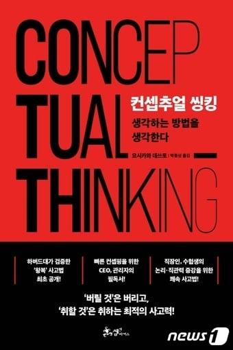 본문 이미지 - 컨셉추얼 씽킹ⓒ 뉴스1
