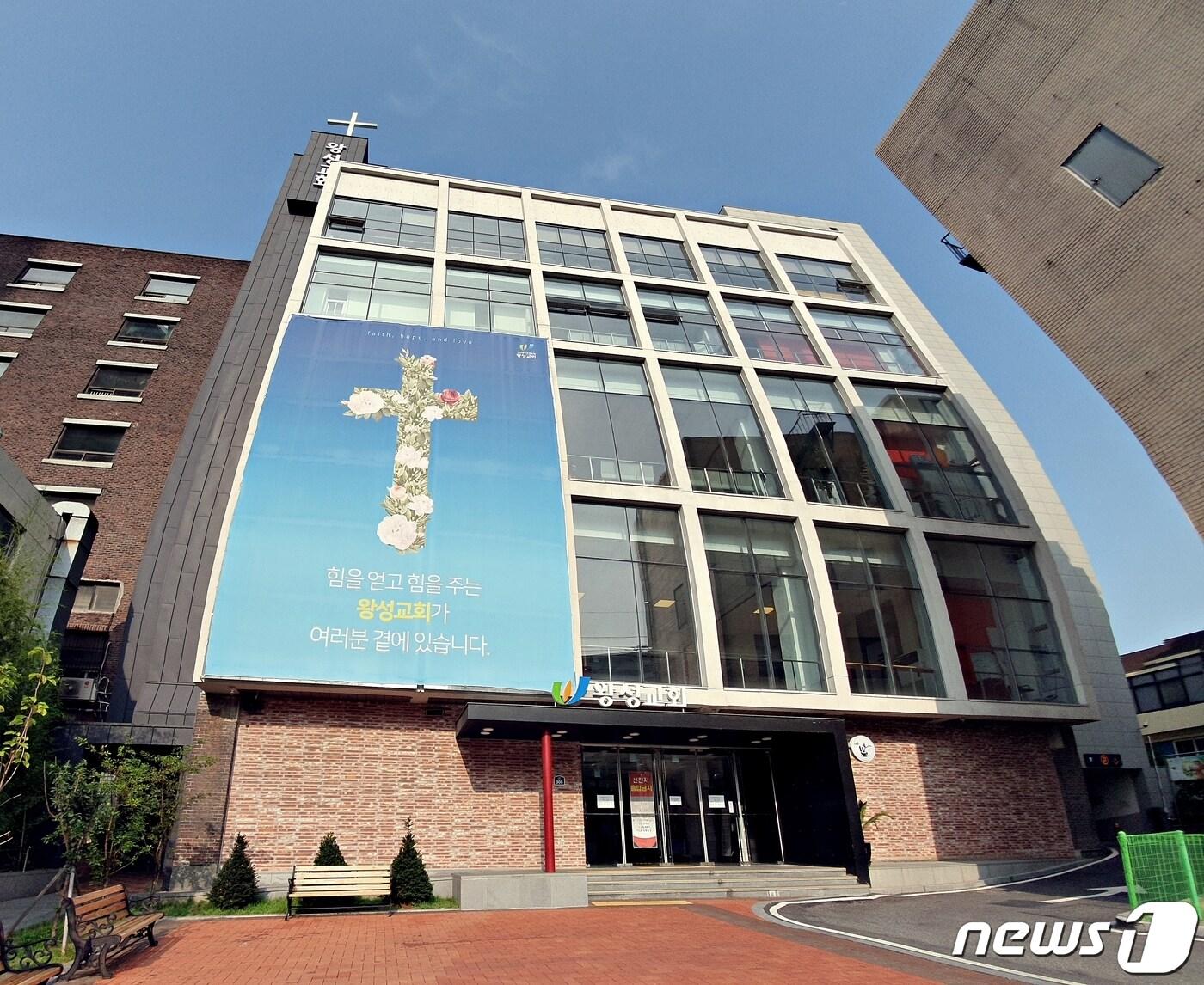 본문 이미지 - 서울 관악구 신림동 대한예수교장로회 왕성교회./뉴스1 ⓒ News1 황덕현 기자