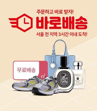 본문 이미지 - 롯데백화점 바로 배송 서비스 (롯데쇼핑 제공)ⓒ 뉴스1