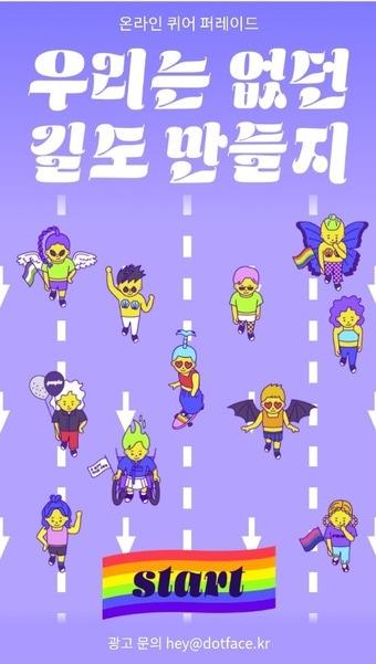 본문 이미지 - (온라인 퀴어퍼레이드 홈페이지 첫화면 갈무리) ⓒ 뉴스1