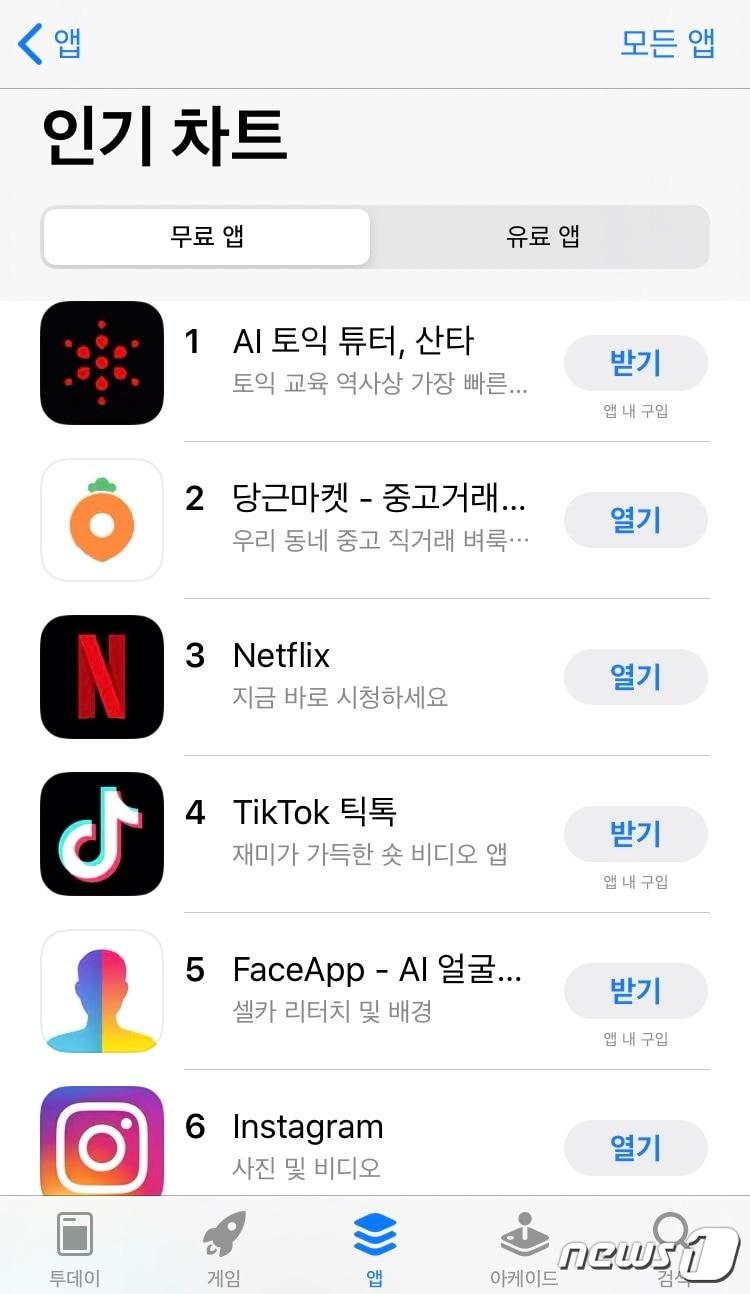 본문 이미지 - 애플 앱스토어 갈무리 ⓒ 뉴스1 권구용 기자