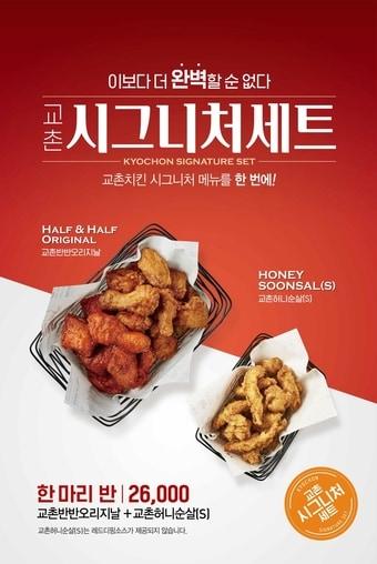 본문 이미지 - 교촌 시그니처 세트 (교촌에프앤비 제공)ⓒ 뉴스1