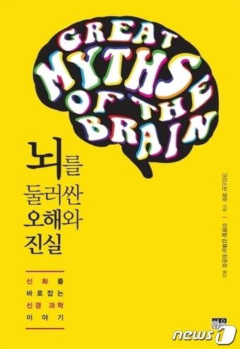 본문 이미지 - 뇌를 둘러싼 오해와 진실ⓒ 뉴스1