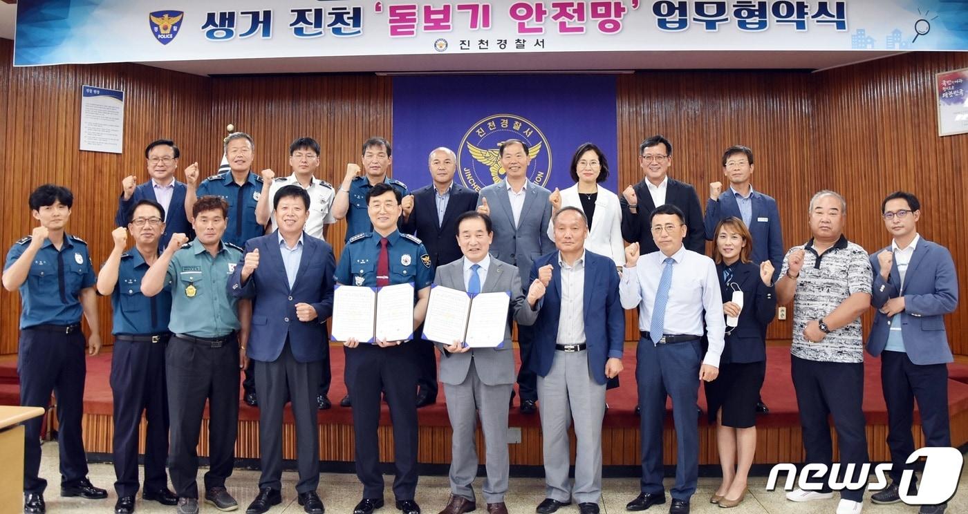 본문 이미지 - 돋보기안전망 협약.(진천경찰서 제공)ⓒ 뉴스1
