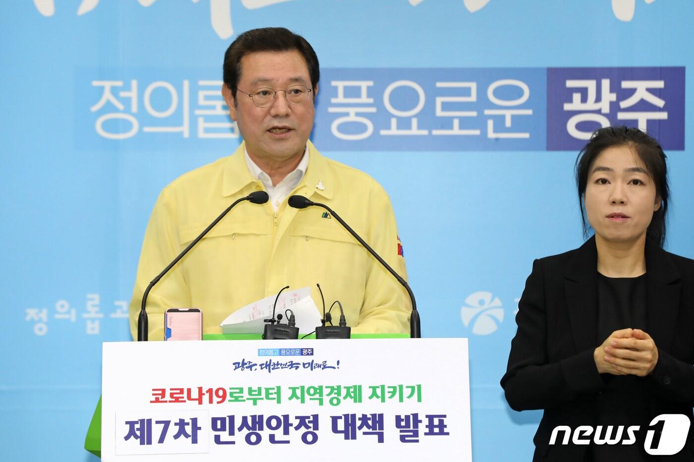 본문 이미지 - 이용섭 광주시장이 4일 오전 광주시청 5층 브리핑룸에서 신종 코로나바이러스 감염증(코로나19) 관련 민생안정 대책 등을 발표하고 있다. 2020.6.4 /뉴스1 ⓒ News1 황희규 기자