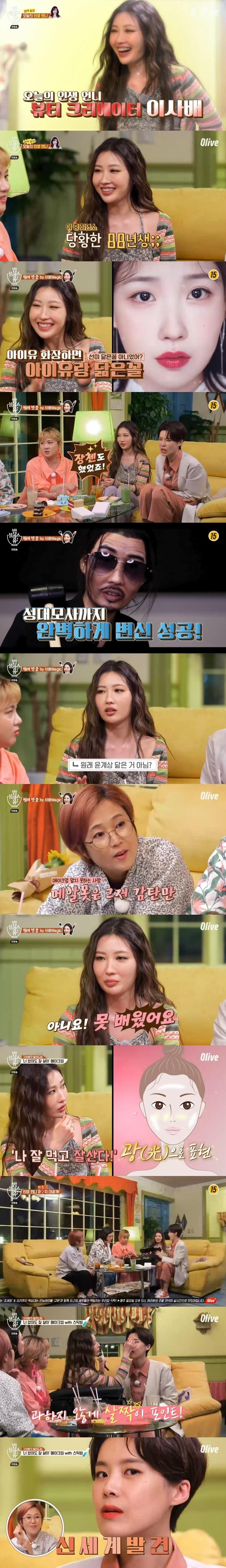 본문 이미지 - 올리브 '밥블레스유2' 캡처 ⓒ 뉴스1