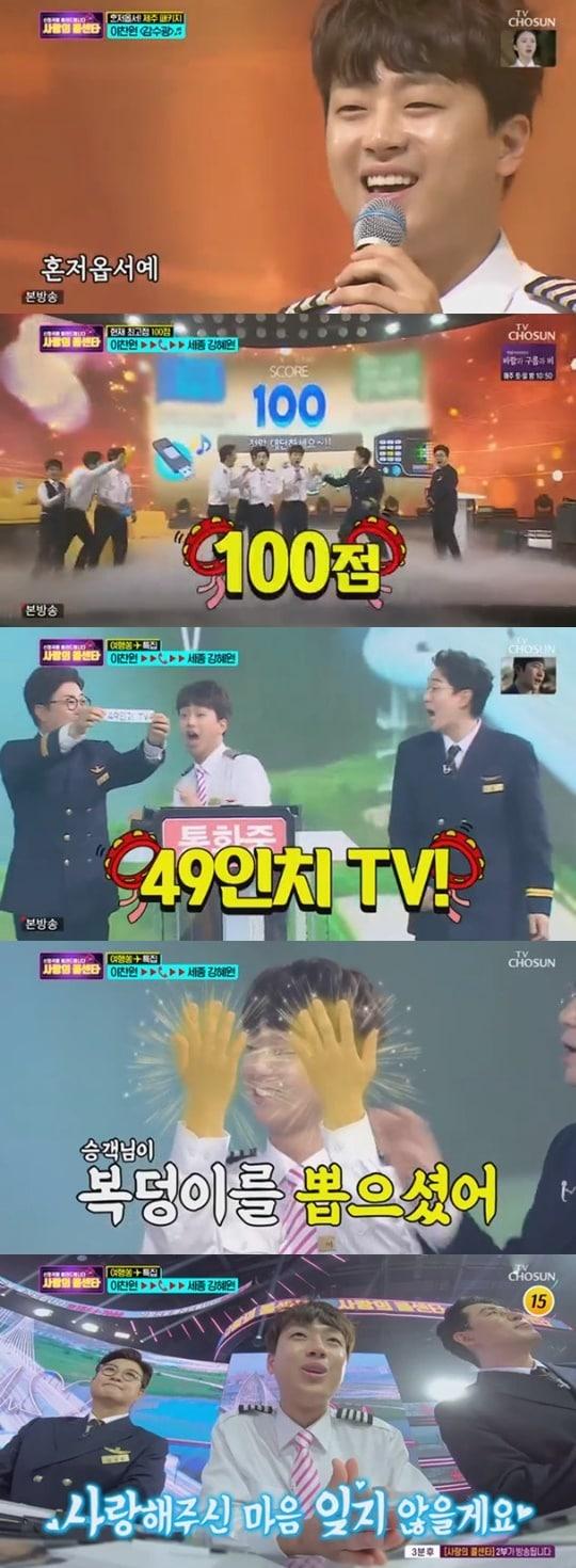 본문 이미지 - TV조선 '사랑의 콜센타' ⓒ 뉴스1