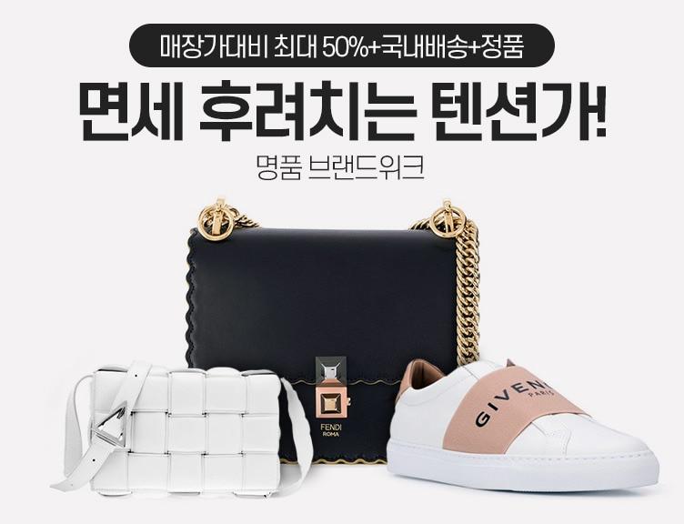 본문 이미지 - 인터파크 '수입명품 브랜드위크'ⓒ 뉴스1