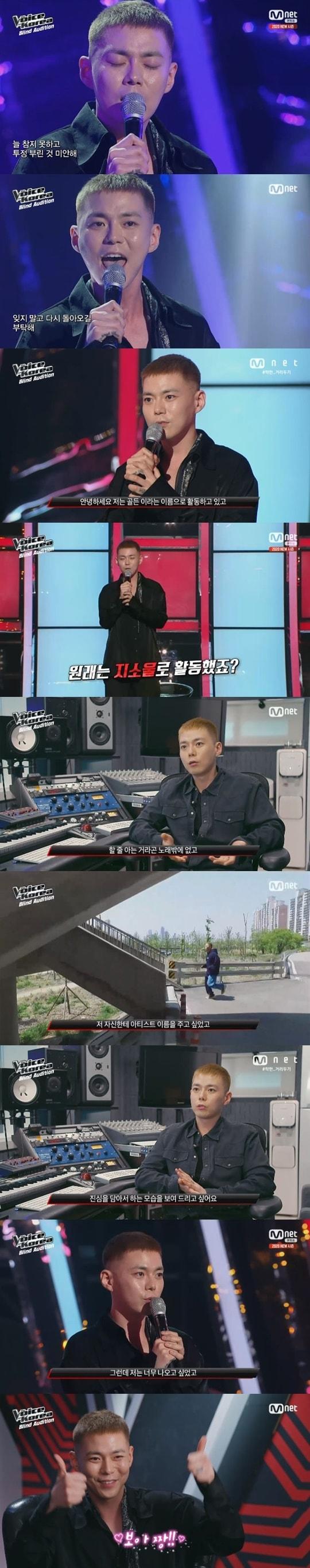 본문 이미지 - Mnet '보이스 코리아 2020' ⓒ 뉴스1