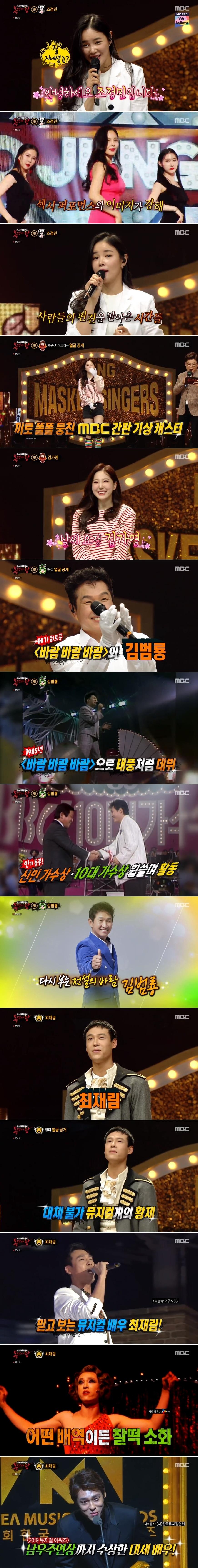 본문 이미지 - MBC '복면가왕' 방송 화면 캡처ⓒ 뉴스1