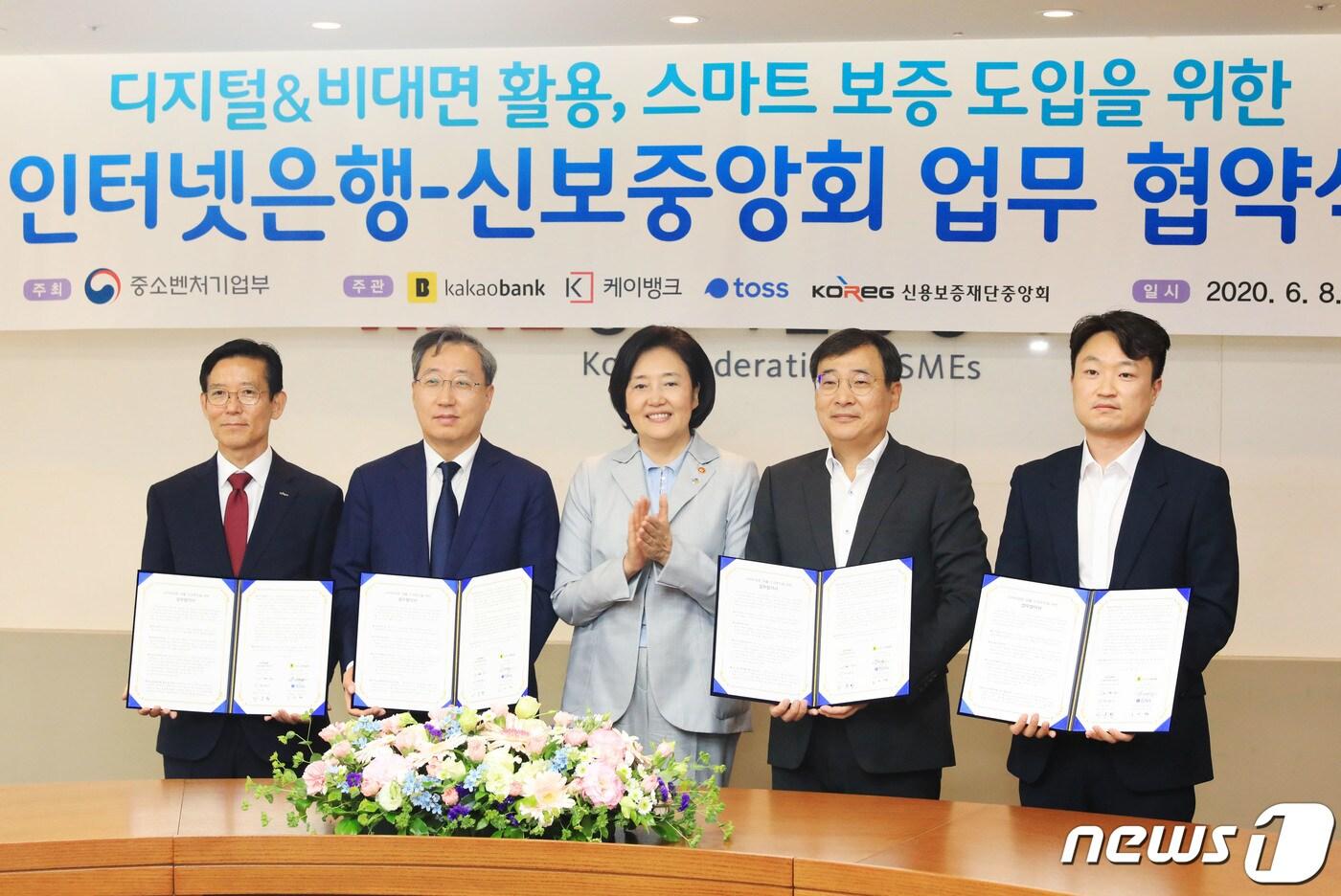 본문 이미지 - 박영선 중소벤처기업부 장관이 8일 서울 여의도 중소기업중앙회에서 열린 인터넷전문은행-신용보증재단중앙회 업무 협약식에서 참석자들과 기념촬영을 하고 있다. (중소벤처기업부 제공) 2020.6.8/뉴스1