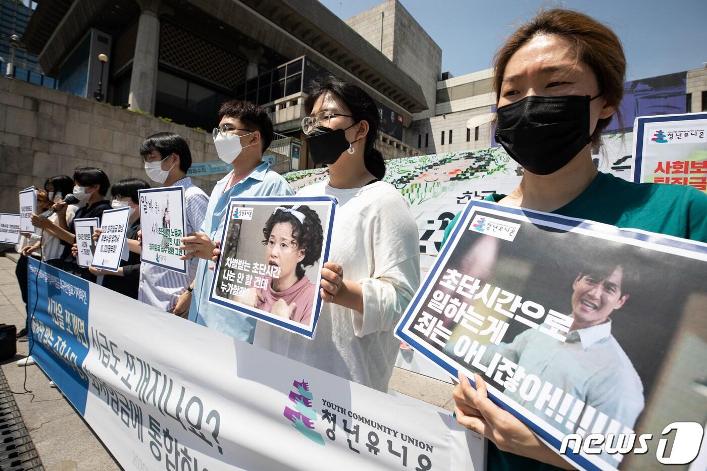 청년세대 노동조합 청년유니온 회원들이 9일 서울 종로구 세종문화회관 앞에서 기자회견을 열고 아르바이트 최저임금과 주휴수당 실태조사 결과 및 최저임금 요구안을 발표하고 있다. 2020.6.9/뉴스1 ⓒ News1 유승관 기자