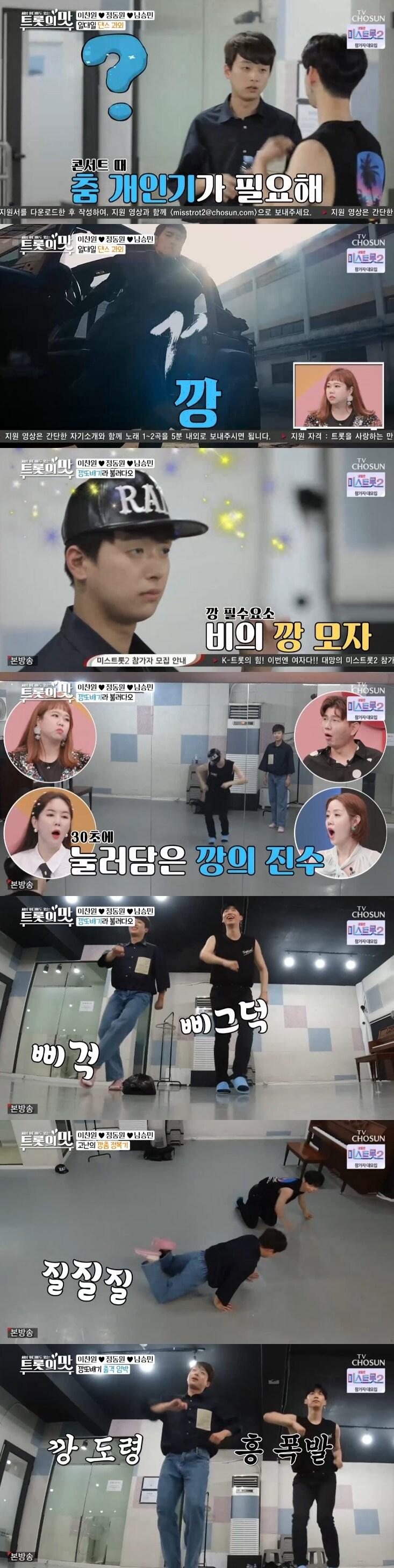 본문 이미지 - TV조선 '아내의 맛' 캡처 ⓒ 뉴스1