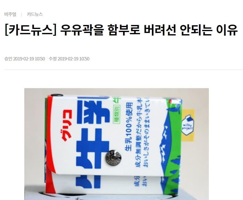 본문 이미지 - 한 언론매체의 '우유곽'으로 잘못 쓴 제목 캡처. ⓒ 뉴스1