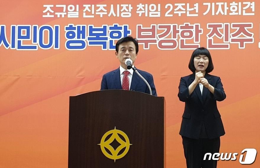 본문 이미지 - 조규일 진주시장이 1일 시청 브리핑룸에서 취임 2주년 기자회견을 가졌다. ⓒ 뉴스1