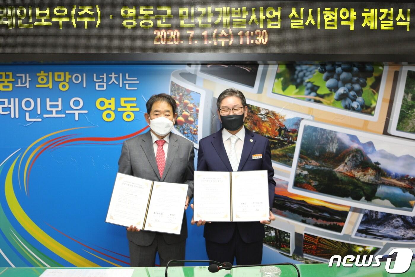 본문 이미지 - 1일 박세복 충북 영동군수(오른쪽)와 전문수 레인보우(주)대표가 실시협약을 체결했다. (영동군 제공)ⓒ 뉴스1