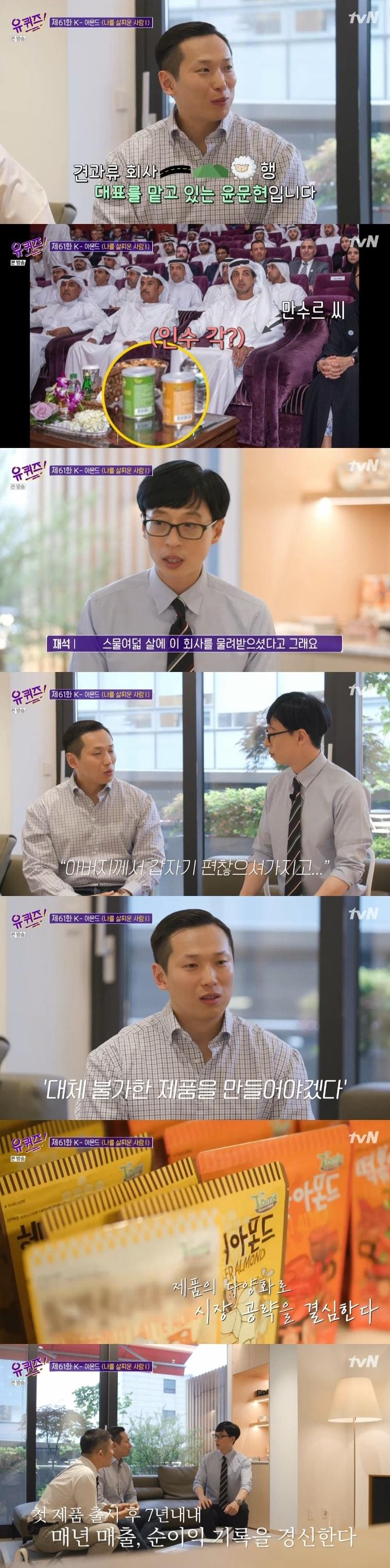 본문 이미지 - tvN '유 퀴즈 온 더 블럭' 캡처 ⓒ 뉴스1