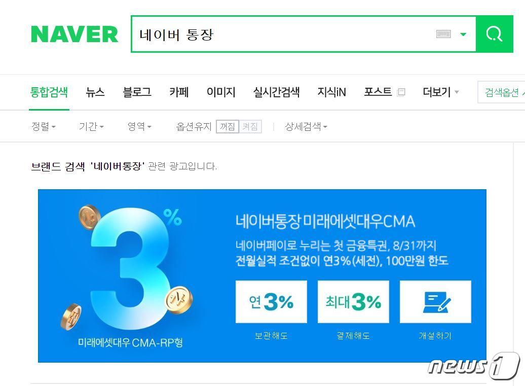 본문 이미지 - &#40;네이버 화면 갈무리&#41;ⓒ 뉴스1