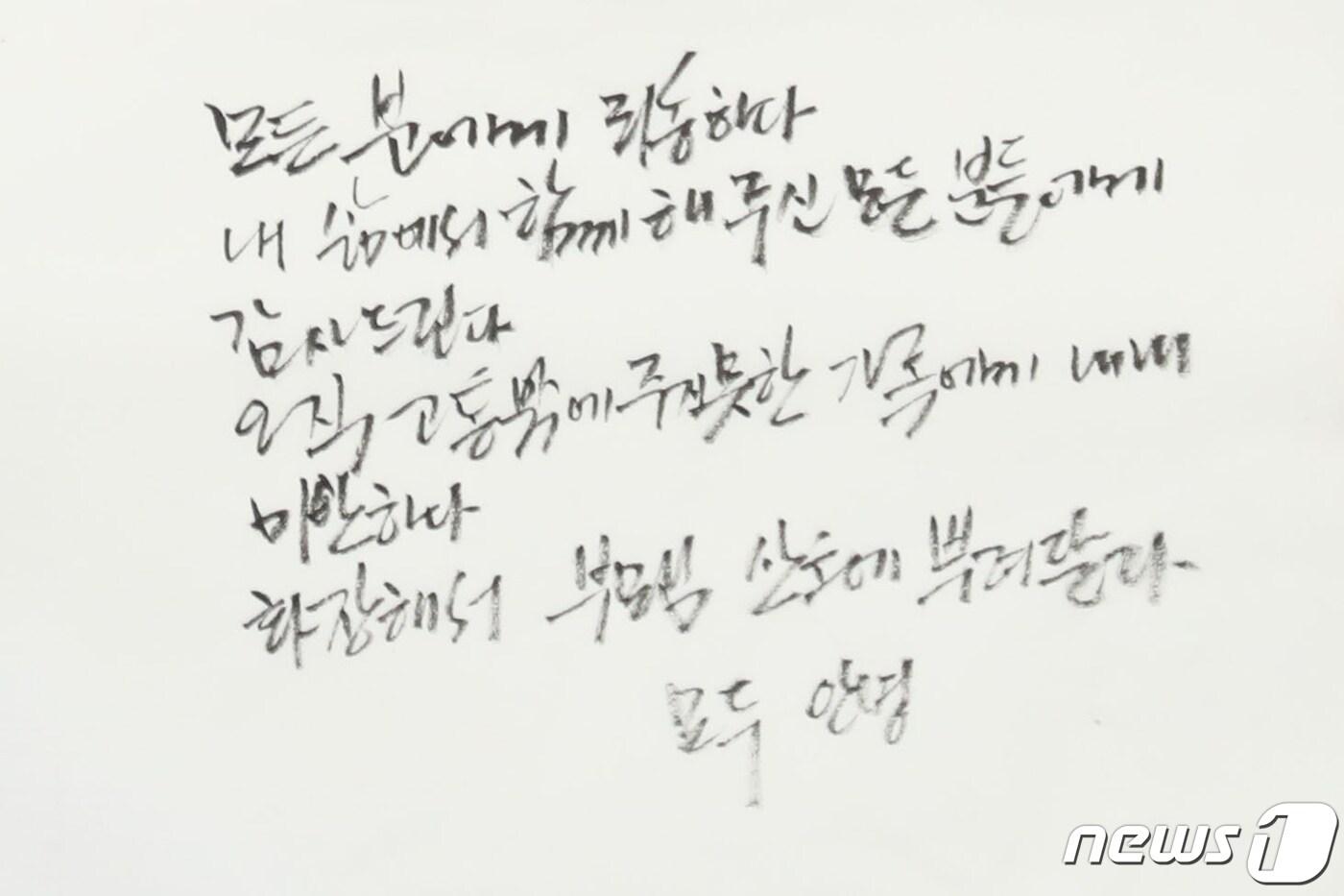 본문 이미지 - 박원순 서울시장의 유서가 10일 오전 서울 종로구 서울대병원 장례식장 앞에서 공개되고 있다. 2020.7.10/뉴스1 ⓒ News1 이재명 기자