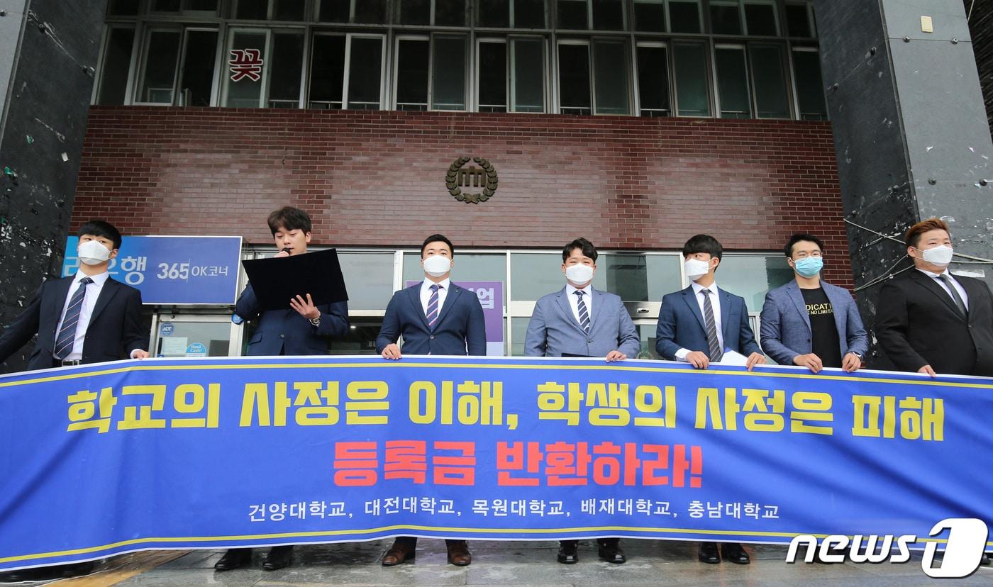 13일 오전 대전 유성구 충남대학교에서 대전지역 5개 대학 총학생회장단이 등록금 반환 대책 마련을 촉구하는 기자회견을 하고 있다. 2020.7.13/뉴스1 ⓒ News1 김기태 기자