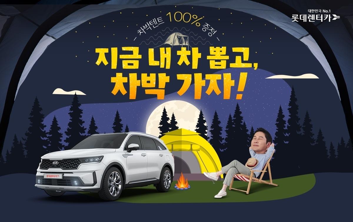 본문 이미지 - 롯데렌터카 제공ⓒ 뉴스1