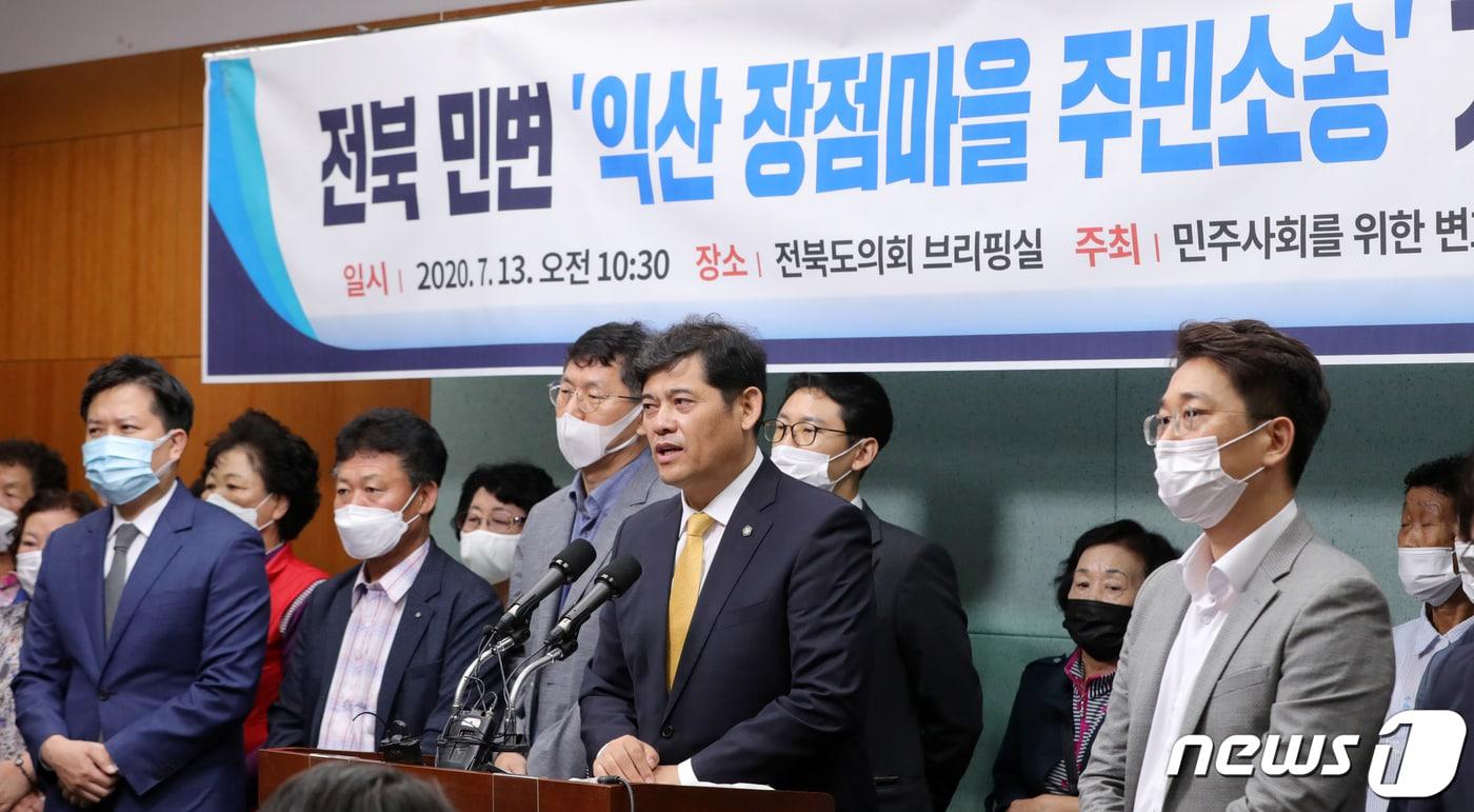 본문 이미지 - 민주사회를 위한 변호사모임 전북지부 및 관계자들이  지난 7월13일 전북 전주시 전북도의회에서 전북 민변 '익산 장점마을 주민소송' 기자회견을 갖고 있다. 2020.7.13/뉴스1 ⓒ News1 유경석 기자