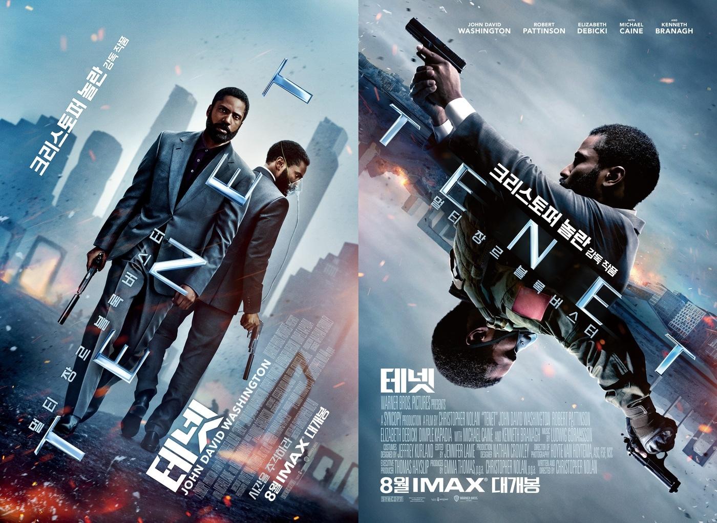 본문 이미지 - '테넷' 포스터 ⓒ 뉴스1