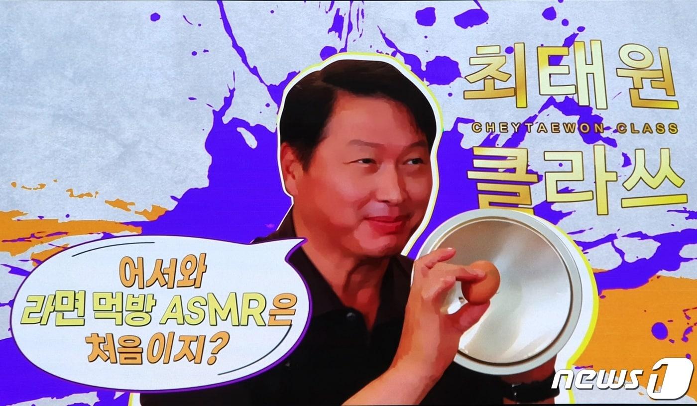 13일 SK그룹 사내방송을 통해 방영된 '최태원 클라쓰' 방송 장면.ⓒ 뉴스1