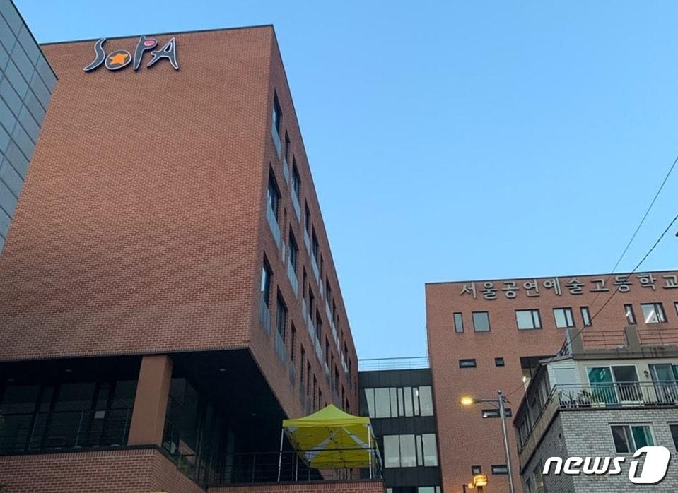 본문 이미지 - 서울 구로구 서울공연예술학교.(서울공연예술학교 제공)ⓒ 뉴스1