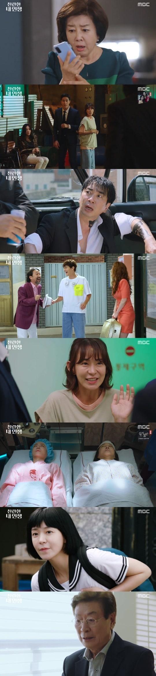 본문 이미지 - MBC '찬란한 내 인생' ⓒ 뉴스1