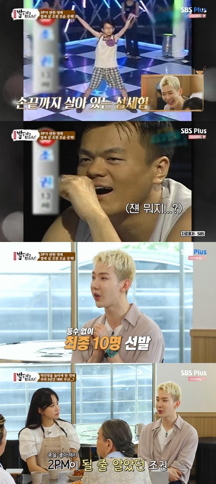 본문 이미지 - SBS플러스 '김수미의 밥은 먹고 다니냐?' 캡처 ⓒ 뉴스1